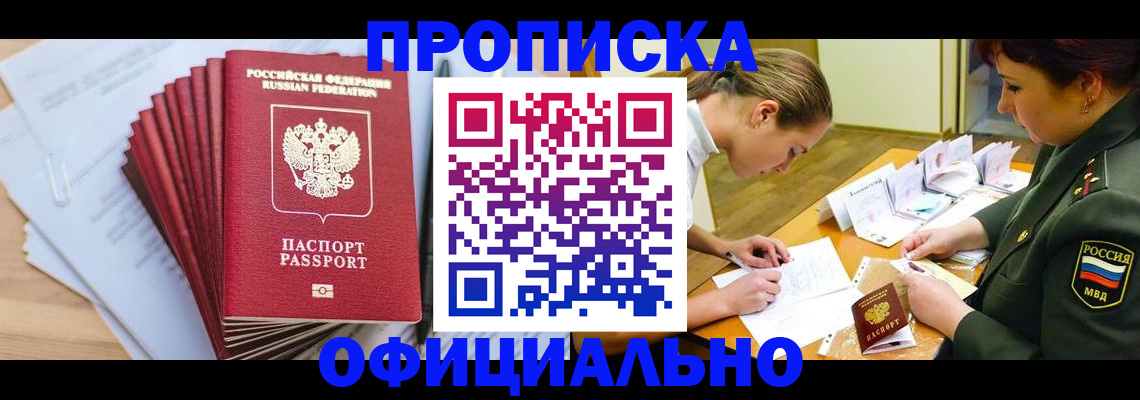 прописка паспорт в Саранске
