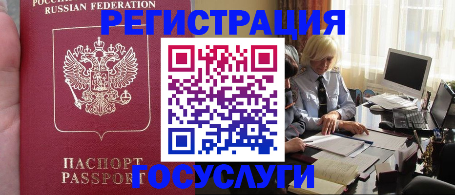 прописка регистрация в Саранске