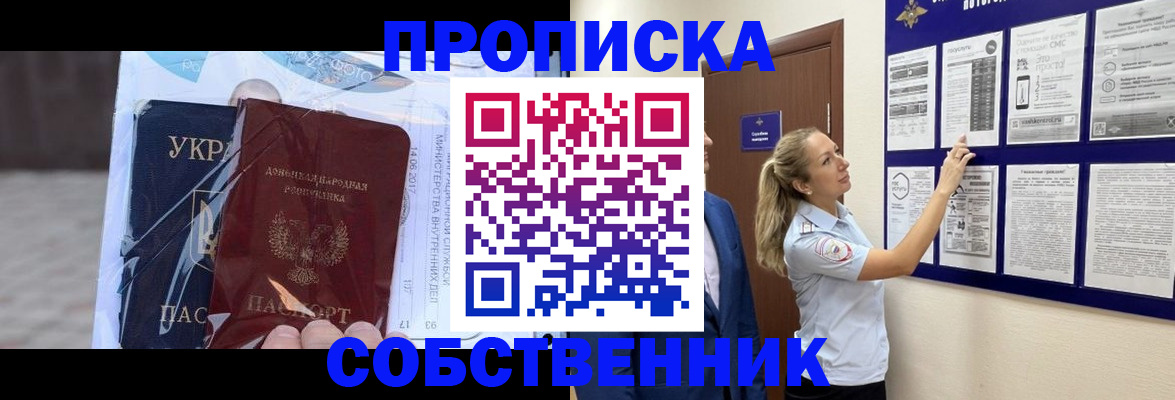 временная регистрация для школы в Саранске