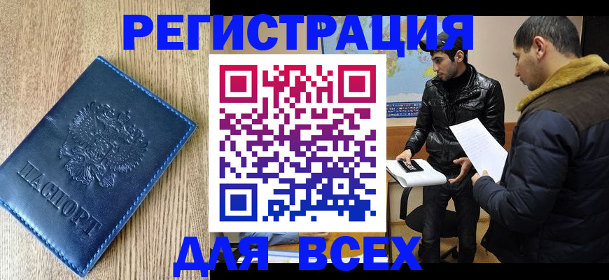 прописка штамп в Саранске