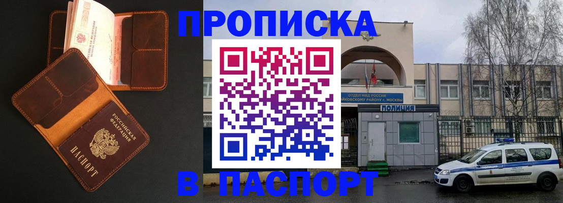прописка законно в Саранске